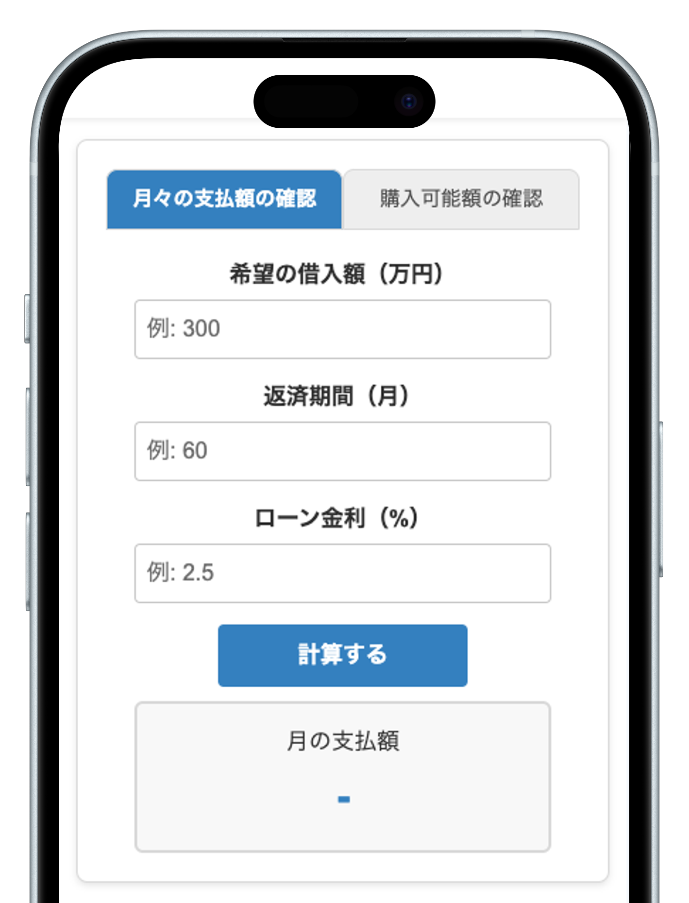 ローンシミュレーターイメージ